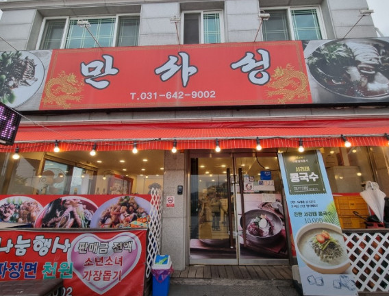오늘N 동파육쌈짜장 사천면 이천 중식로드