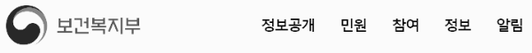 보건복지부 홈페이지