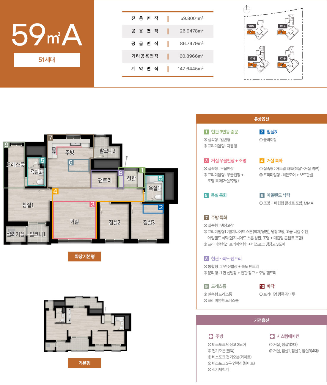 59㎡A