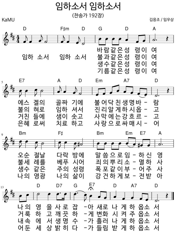 임하소서 임하소서