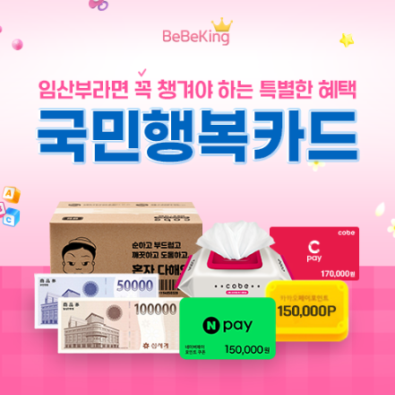 코엑스 코베 베이비페어 11월 일정 무료 사전등록 방법 총정리