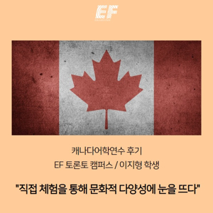 캐나다 어학 연수