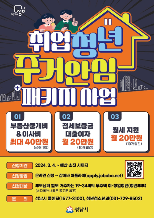 2024 경기도 청년 월세 지원금 전세보증금반환보증 보증료 사업 신청 조건 자격 전월세보증금 대출이자 중개보수 및 이사비 임차보증금