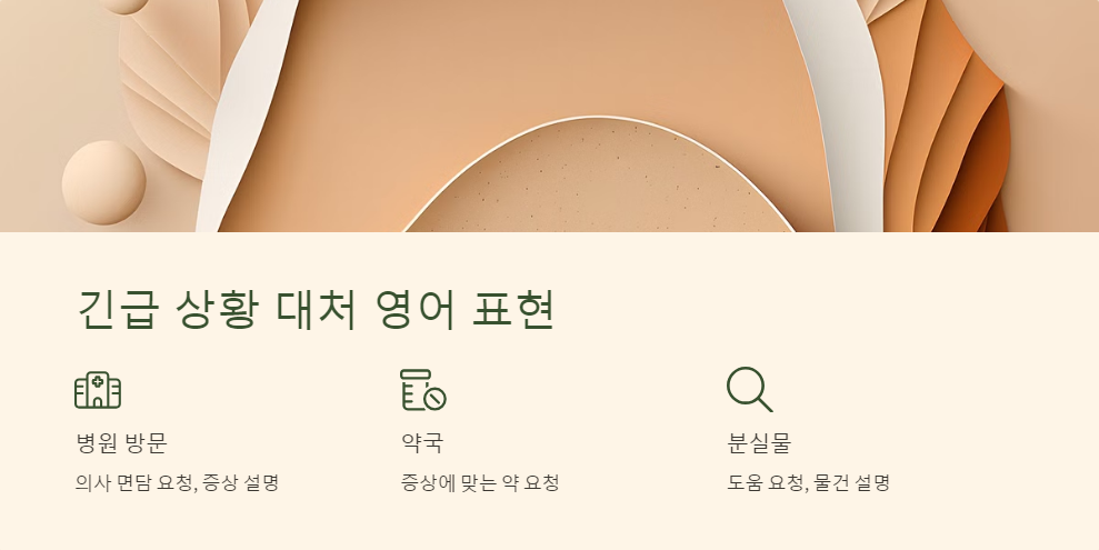 필수표현