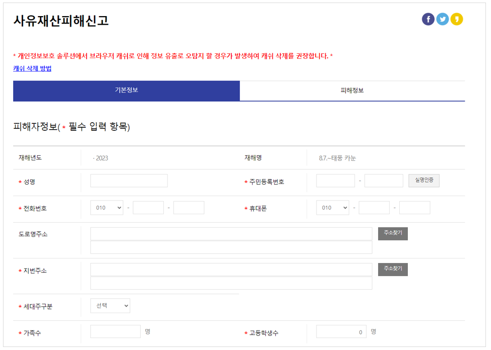 태풍 피해 보상방법 및 안전수칙