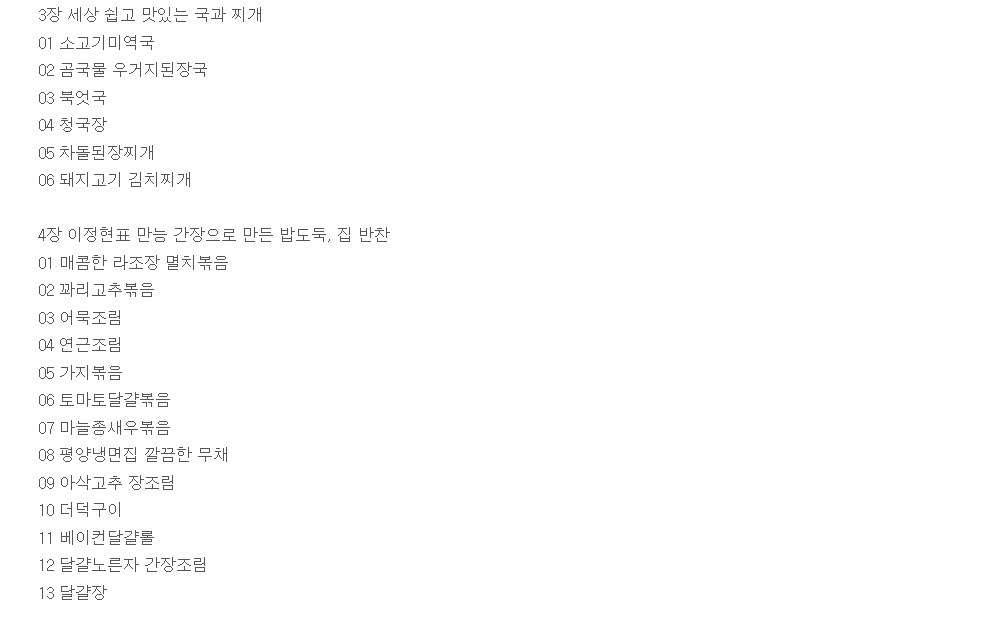 이정현 요리책