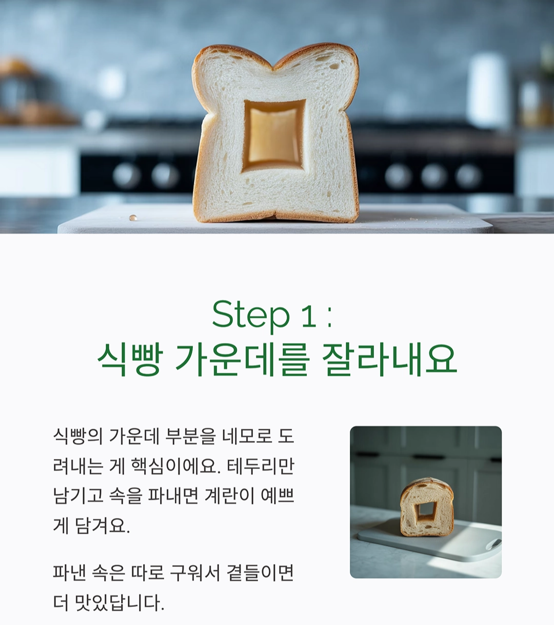 식빵 하나로 뚝딱! 아이가 좋아하는 식빵계란토스트 만들기
