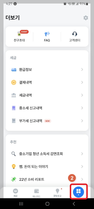 삼쩜삼(3.3)_탈퇴&amp;#44;_세무대리인_해임