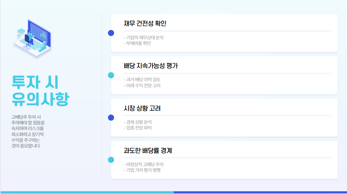 고배당주 추천