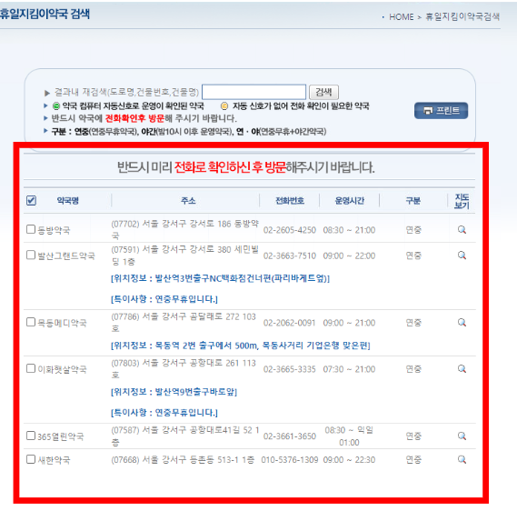 주말 약국 문 여는 곳