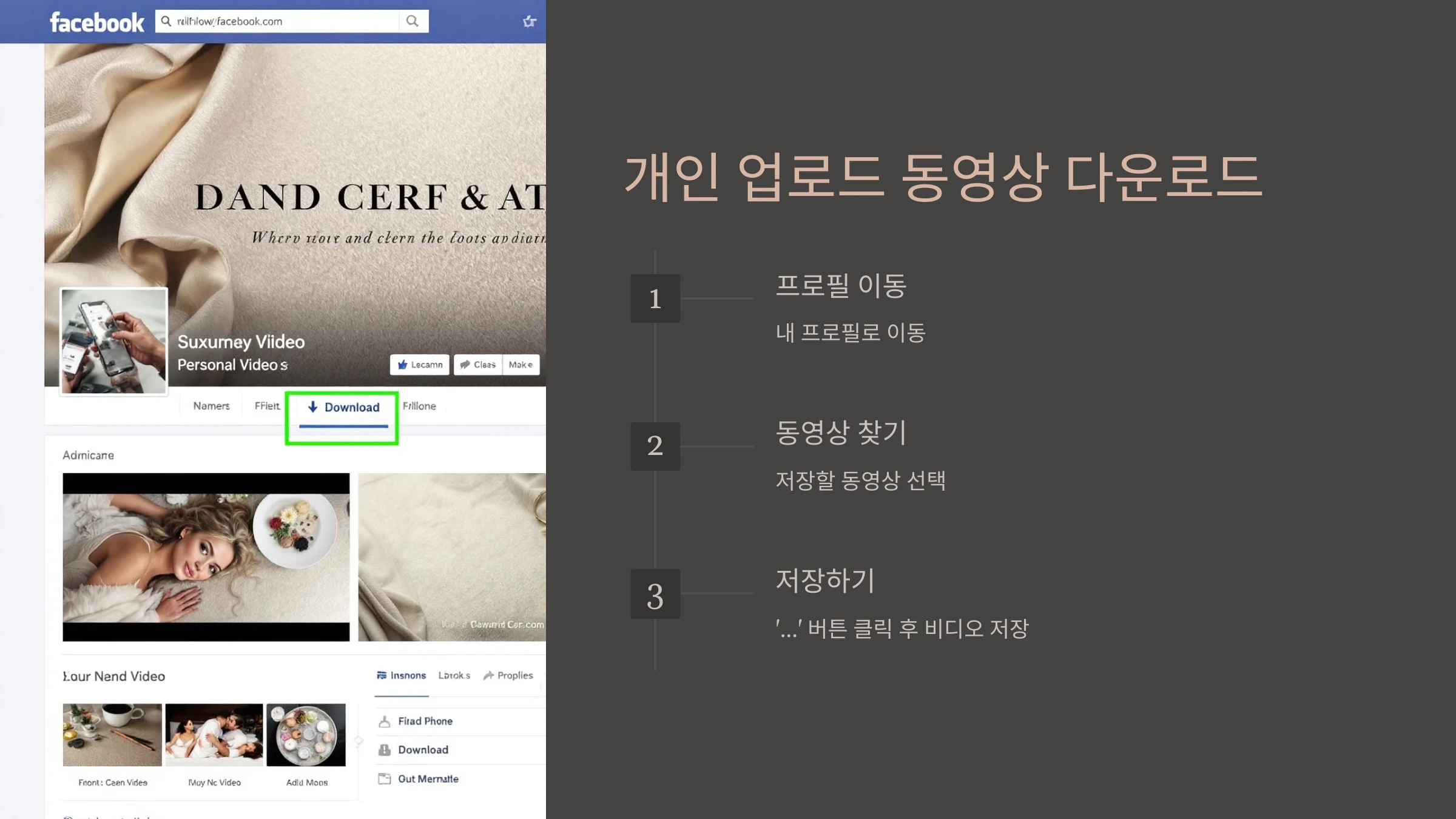 페이스북-영상-다운로드-방법