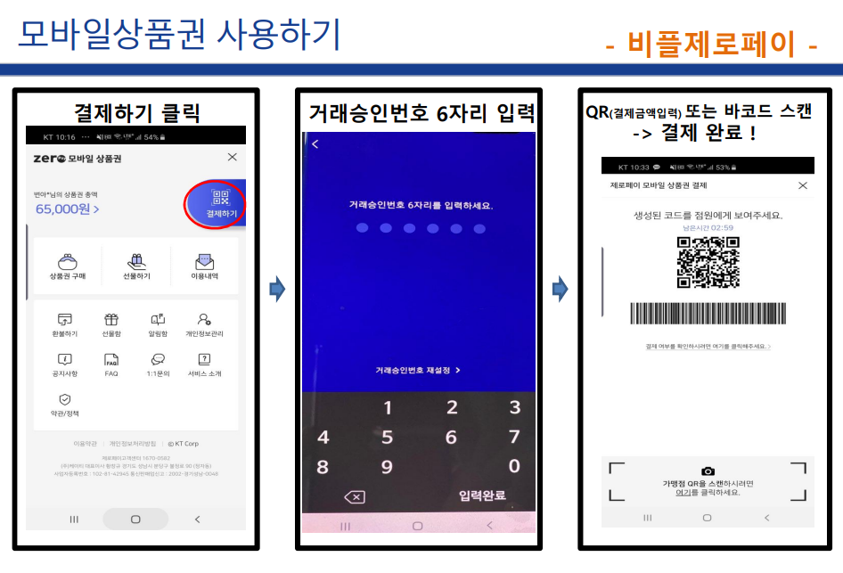 서울사랑상품권 구매방법