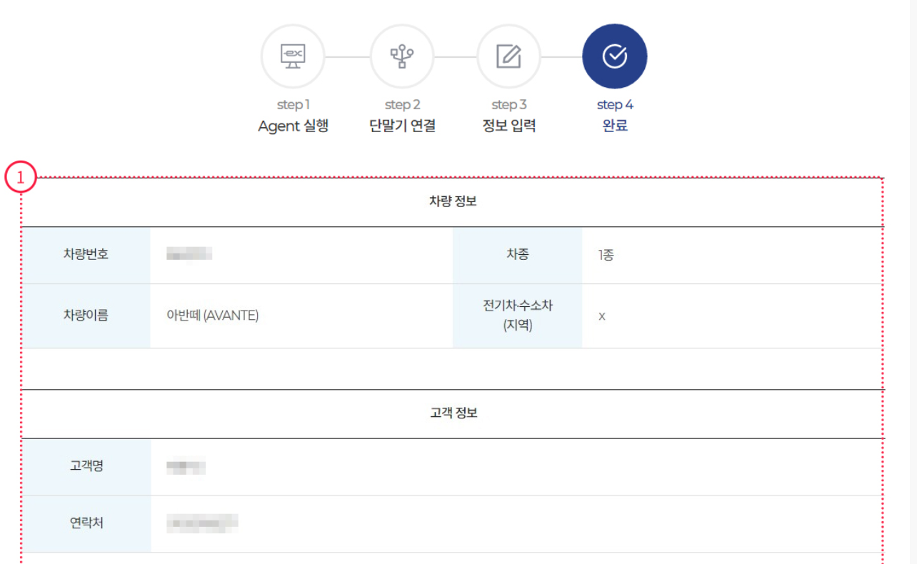 하이패스 단말기 등록방법