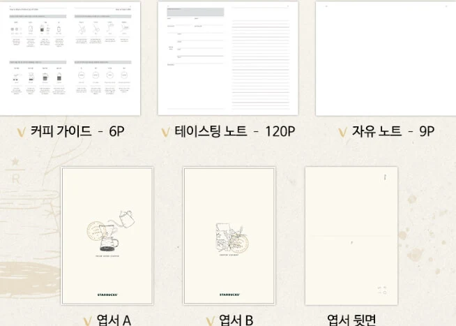 스타벅스다이어리2023