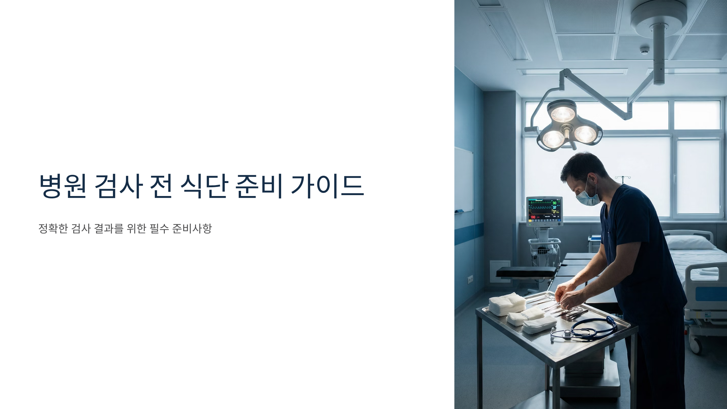 혈액검사 전날 먹으면 안되는 음식 7가지