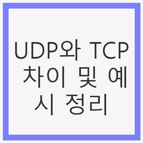 네트워크 프로토콜의 이해