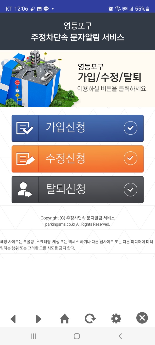 지자체-주정차단속-알림서비스-가입화면