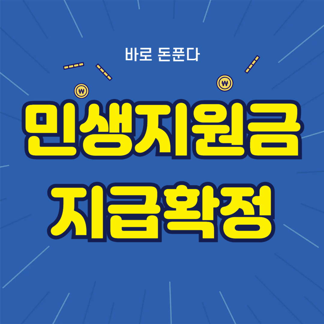 이재명 민생지원금 금액, 대상, 신청방법