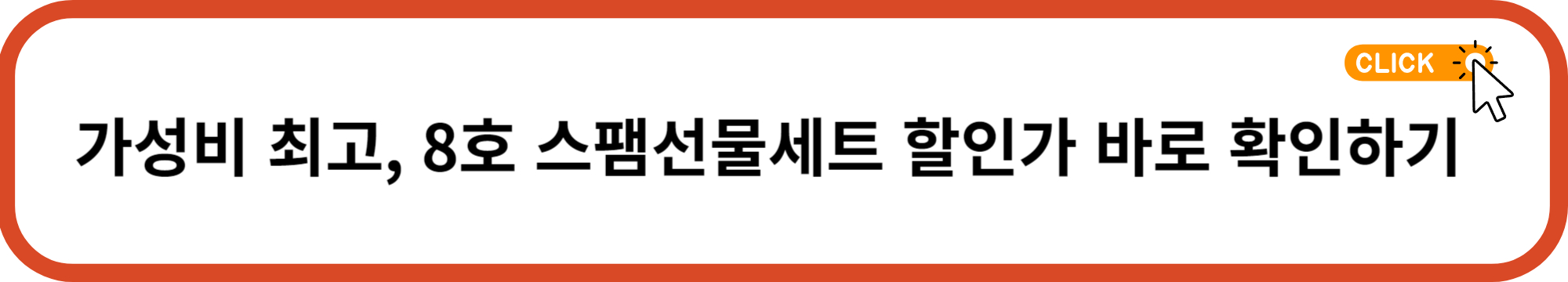 스팸 선물세트