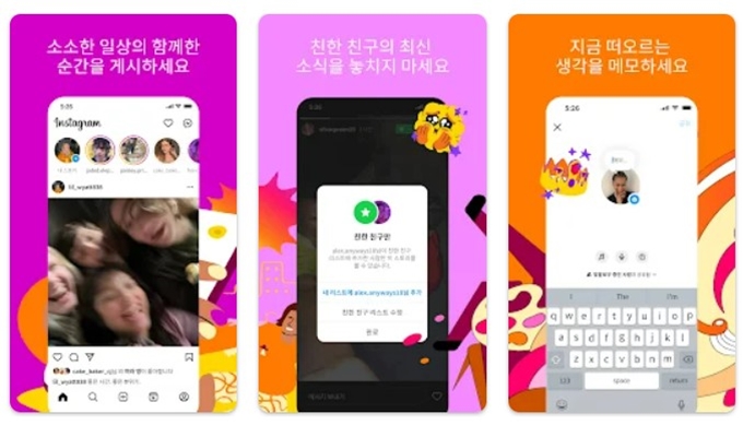 인스타그램 어플 설치 (안드로이드)