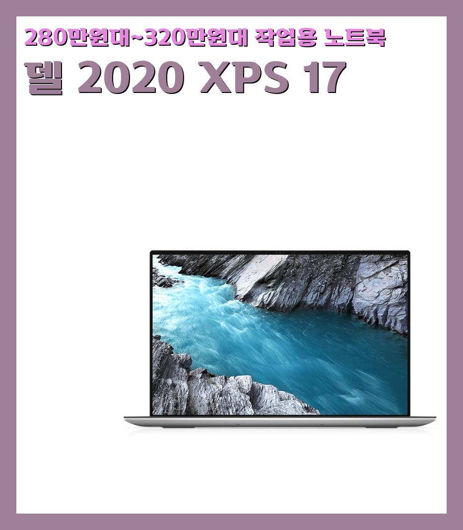 280만원대~320만원대 작업용 노트북