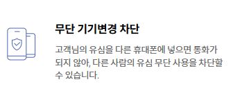 SK 유심보호 서비스 