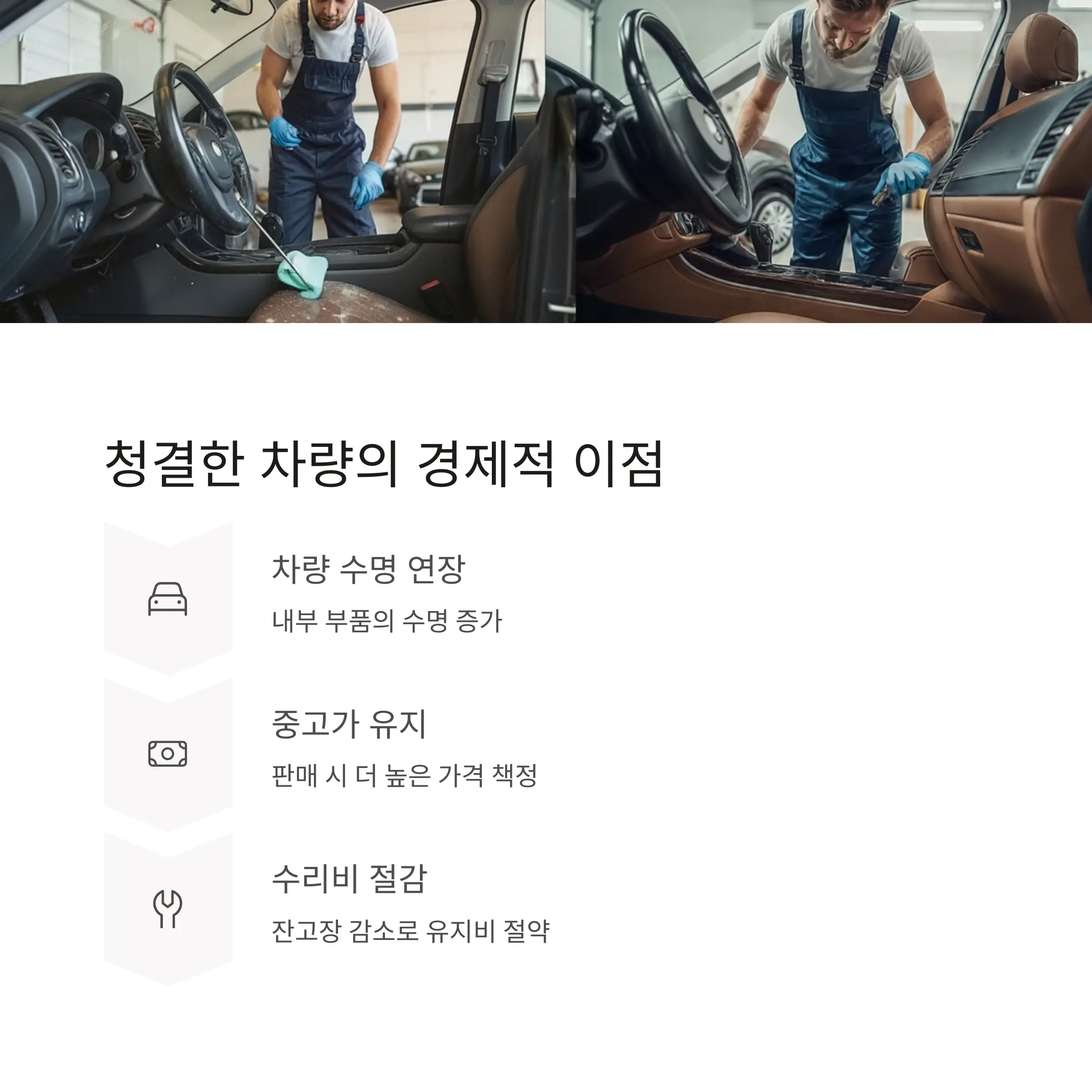 차량내부청소의 필요성 설명