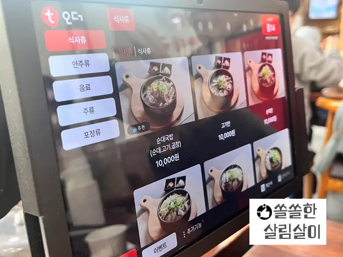 테이블 오더 화면