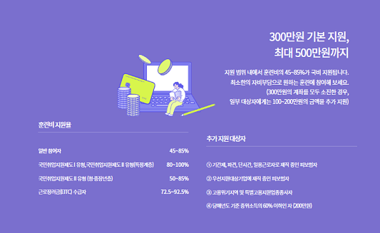 국비 지원 및 취업 관련 내용 사진