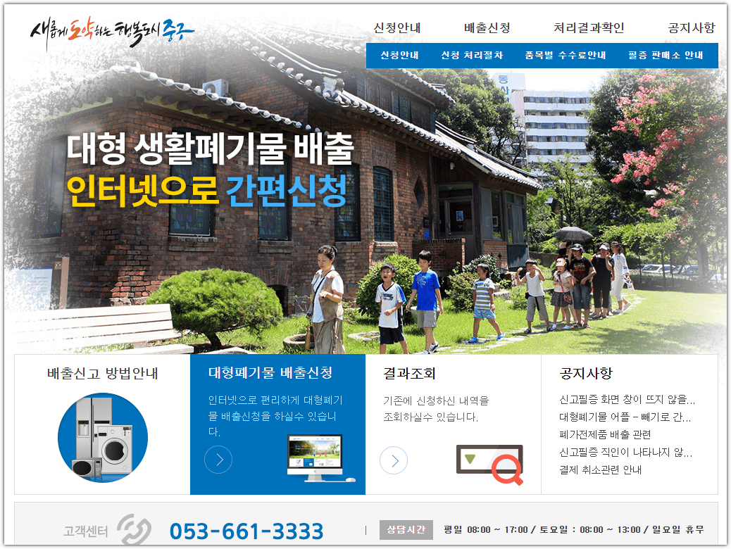 대구 중구청 홈페이지 대형폐기물 배출