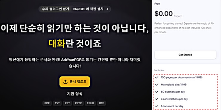AskYourPDF 웹페이지 │무료 서비스 정책 확인