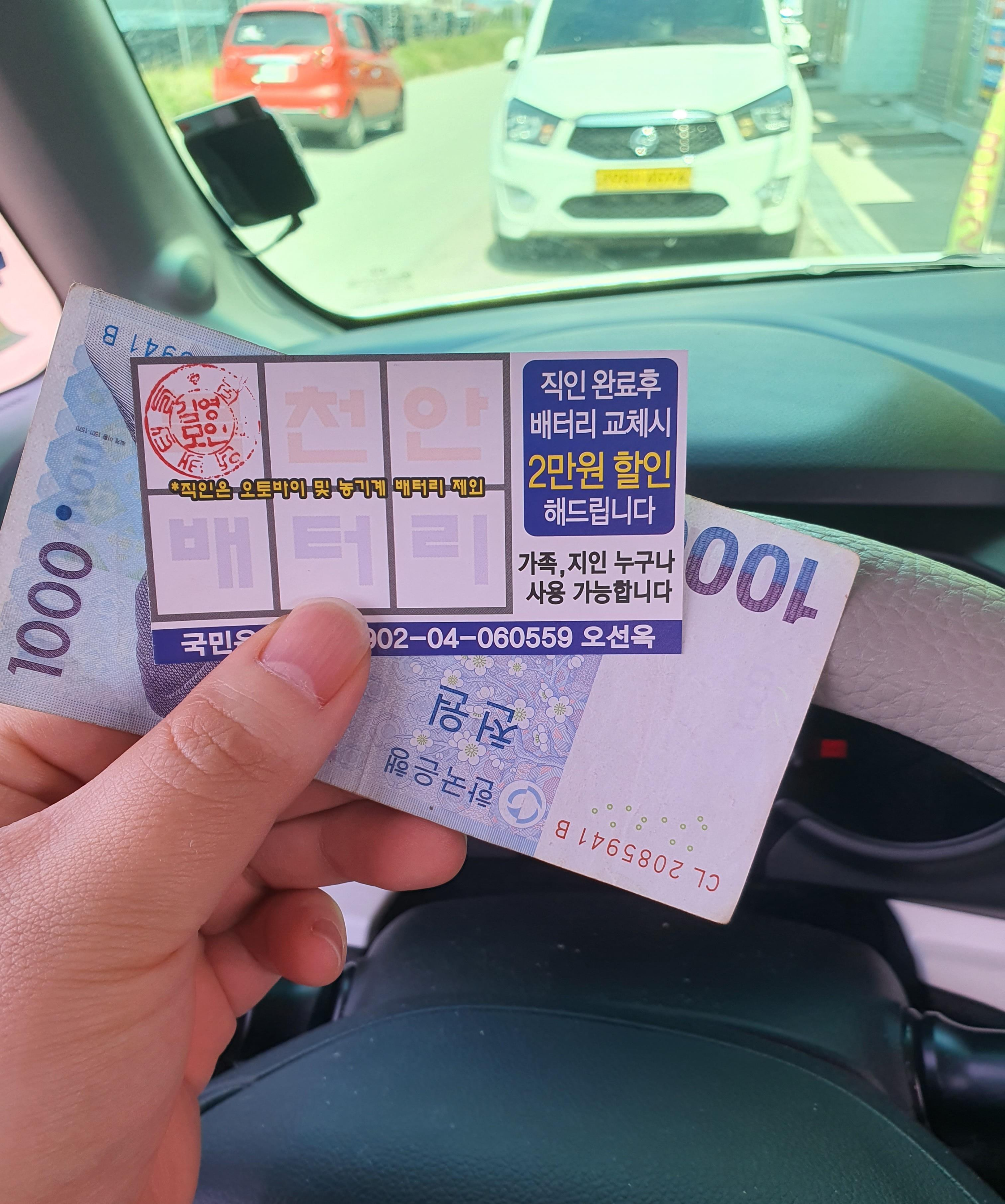 북천안 배터리 업체 쿠폰