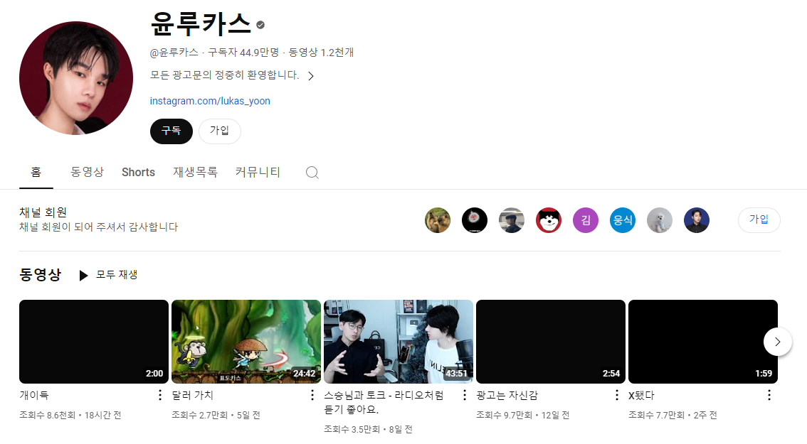 윤루카스_유튜브