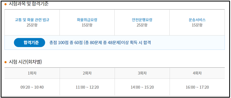 화물운송-종사-자격증-시험