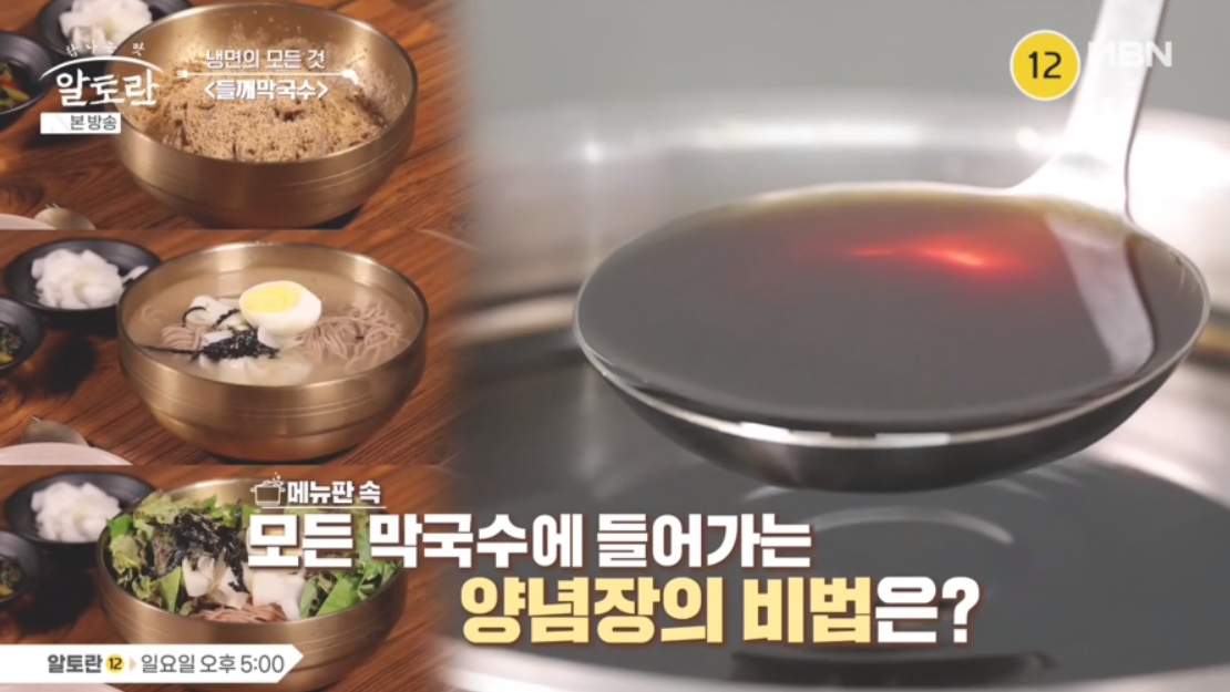 알토란 들께막국수