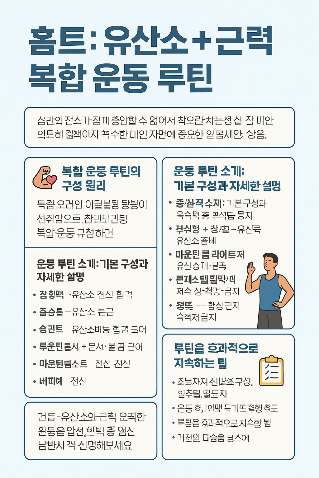 복합 운동 루틴