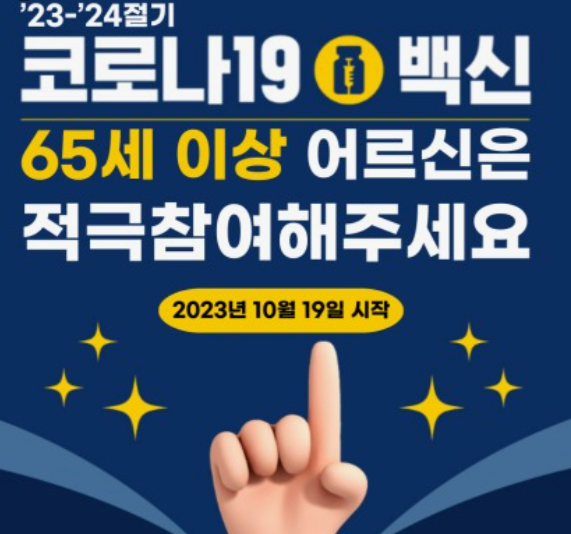 코로나19-예방접종