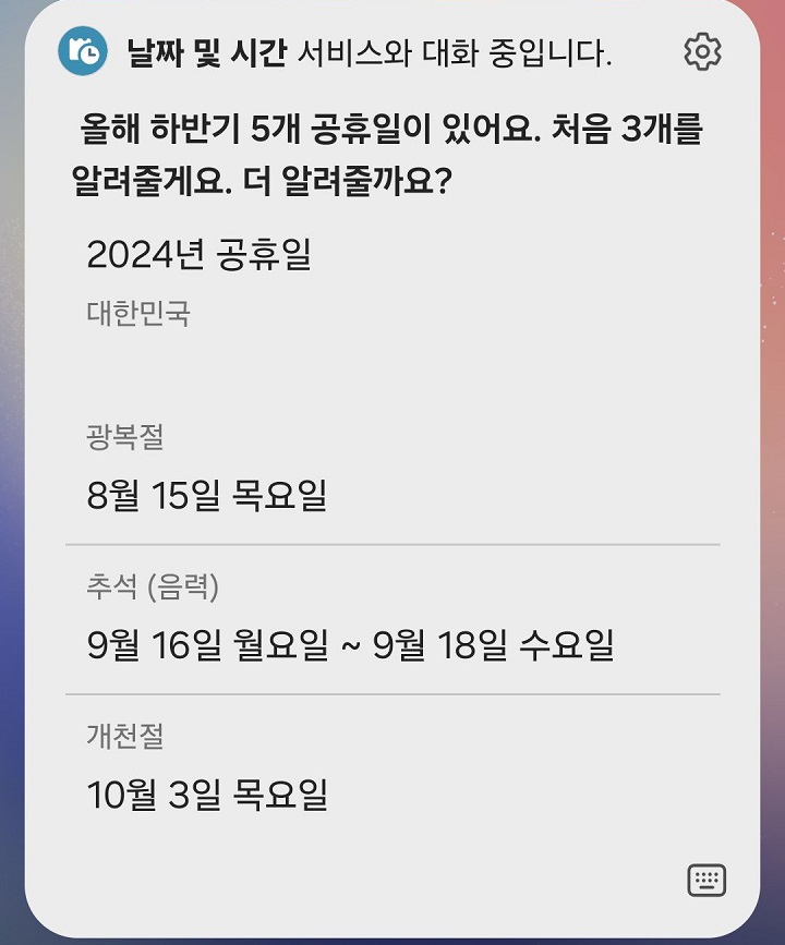 하반기 공휴일 보여줌