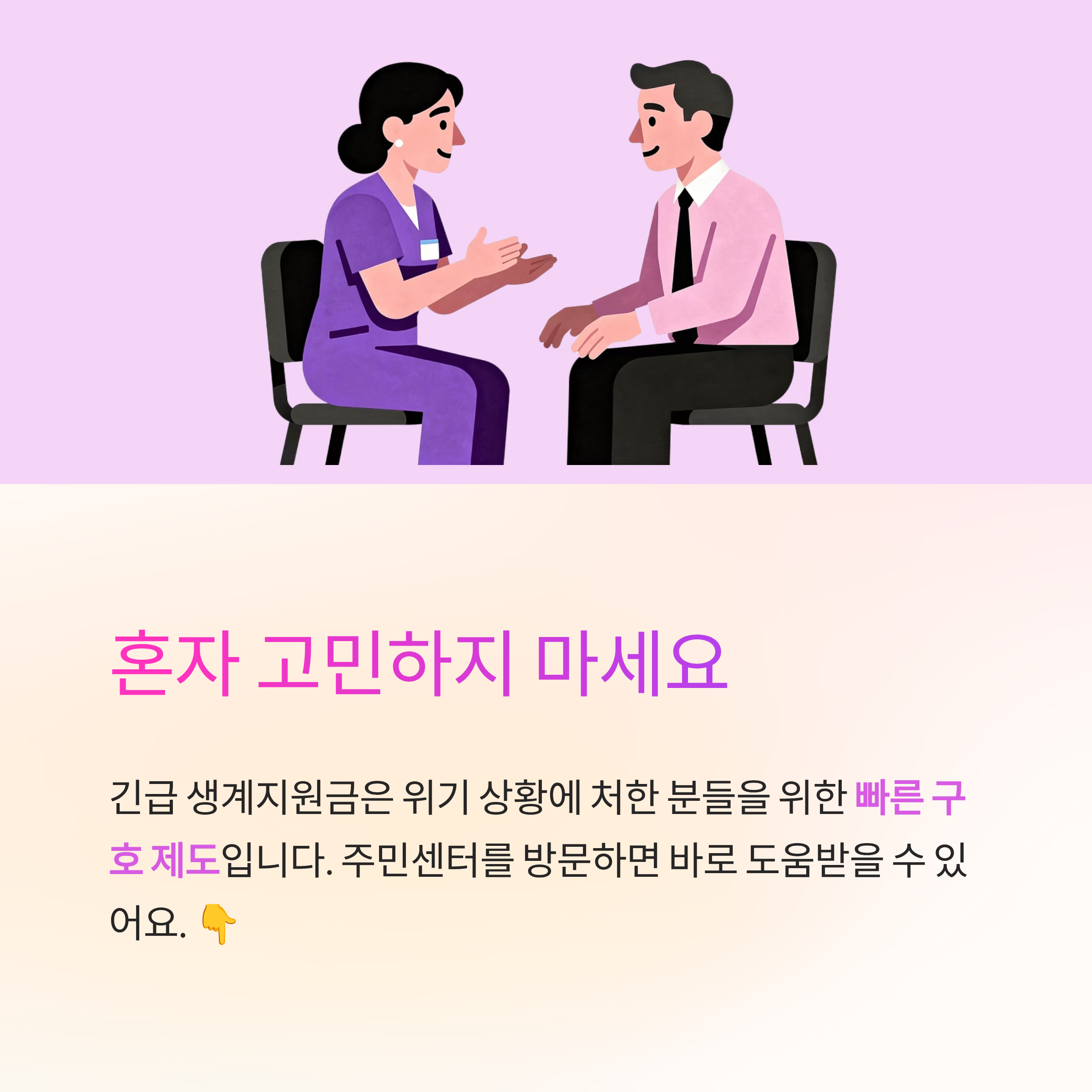 당장 쓸 돈이 없는데 어떡하죠? 긴급 생계지원금 3분 신청 컷!