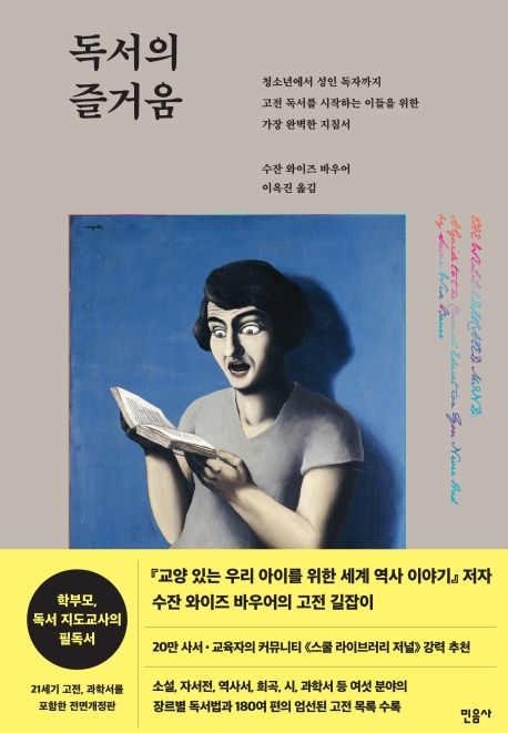 독서의 즐거움 책의 표지사진