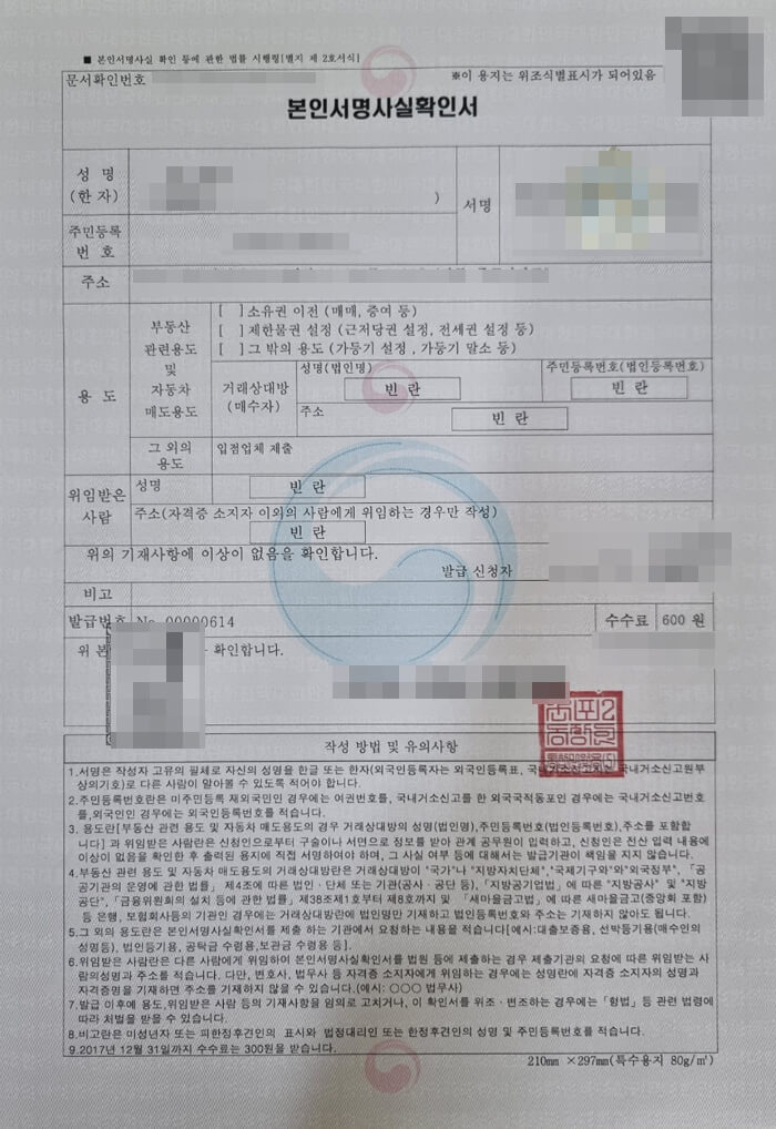 본인서명사실확인서