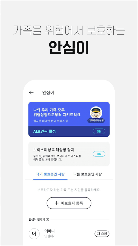 후후, 스팸전화&스팸문자, 보이스피싱, 악성 전화번호 차단