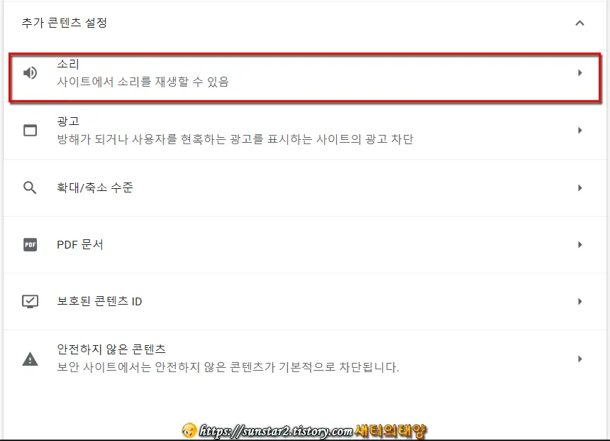 크롬 모든 탭에서 오디오 재생 원천 봉쇄하는 방법_5