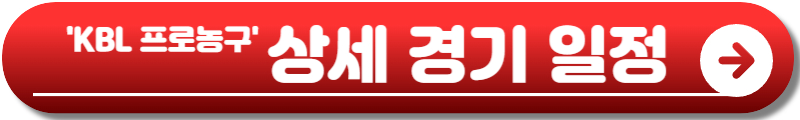 KBL 프로농구