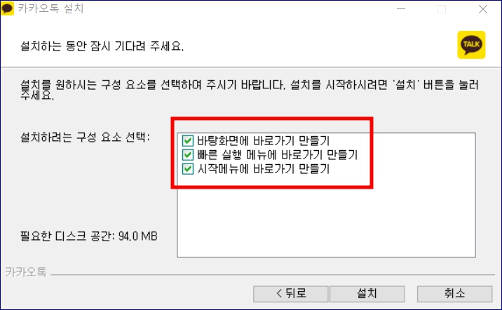 카카오톡 pc버전 다운로드 방법 바로가기 삭제하기