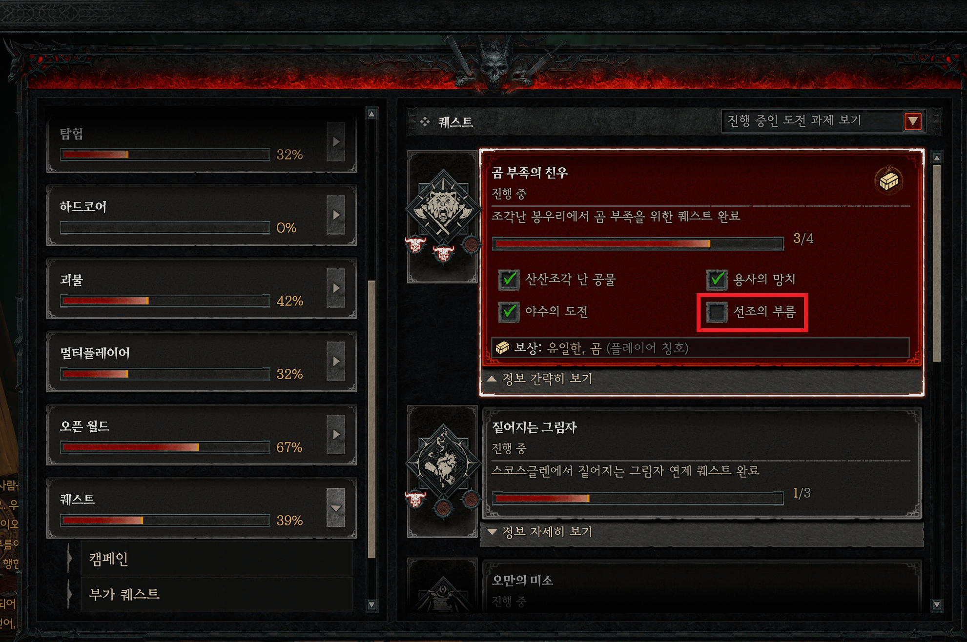 디아블로4 선조의 부름 선조런 렙업 던전 소개