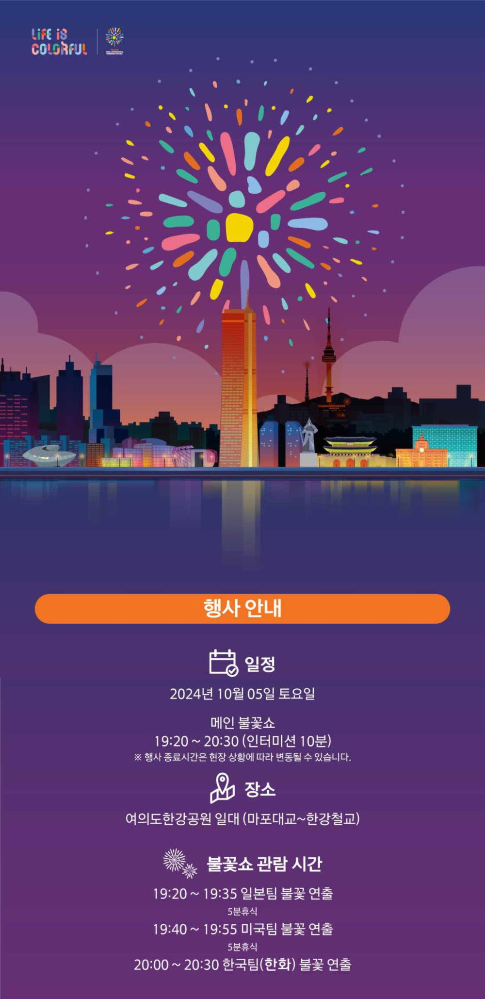 2024 서울세계불꽃축제 티켓 예매하기