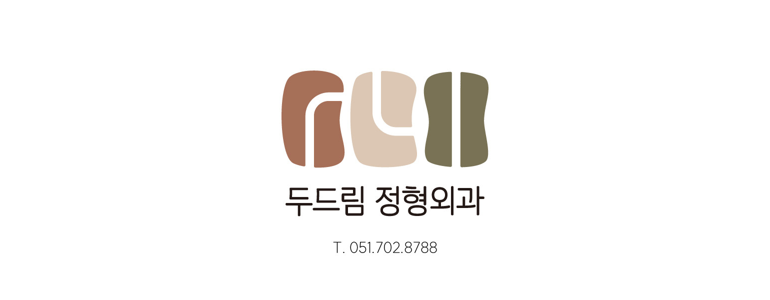부산 해운대구 정형외과