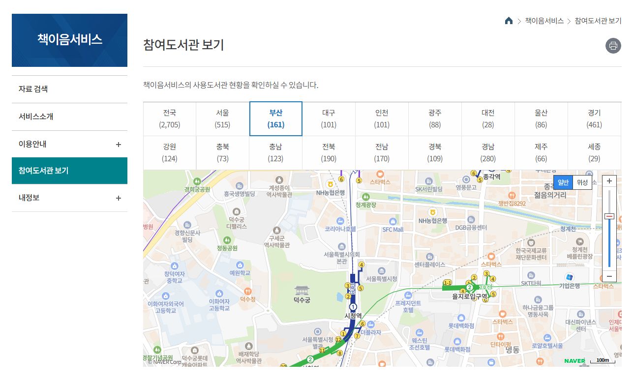 책이음 참여 도서관