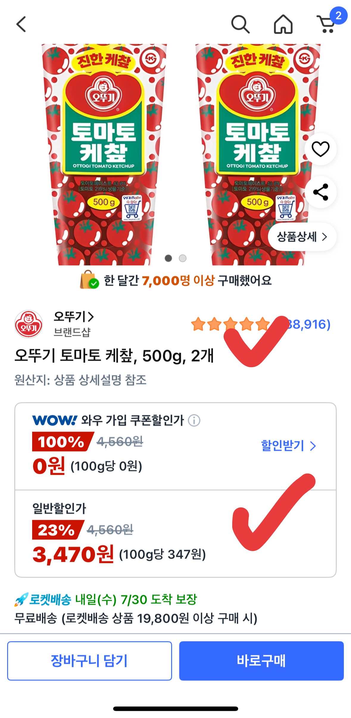 오뚜기 토마토 케챂 500g 2개, 3천원대로